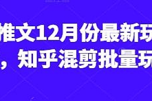 小说推文12月份最新玩法分享