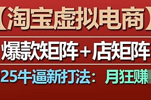 2025牛逼新打法淘宝虚拟电商,月入过万