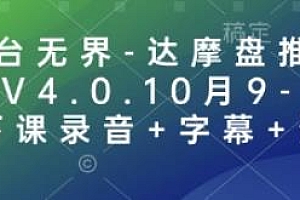 万相台无界-达摩盘推广特训营V4.0线下课教程