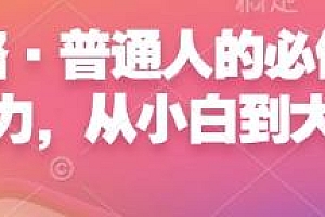 心力攻略·普通人的必修课