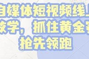 家政自媒体短视频线上实操视频教学课