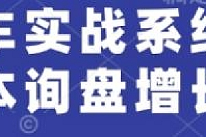 直通车实战系统:低成本询盘增长课,让订单源源不断