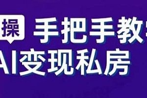 AI赋能新时代,从入门到精通的智能工具与直播销讲实战课