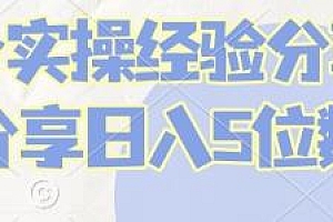 短剧大佬分享日入5位数秘籍,短剧融合实操经验分享