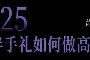 2025伴手礼如何做高盈利门店,突破获客瓶颈