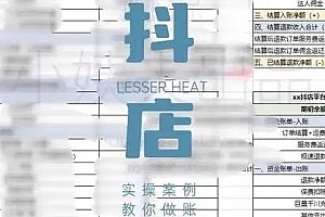 抖音小店对账全攻略,全面讲解抖店对账的核心逻辑与实操技巧