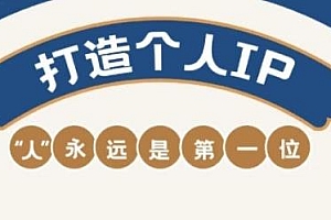 AIP训练营,开启自媒体创富新征程