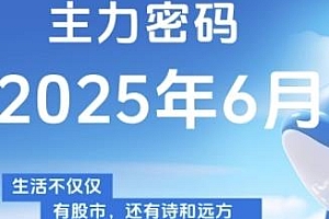 主力密码,培养个股分析能力,助你洞察主力动向,精准把握买卖时机