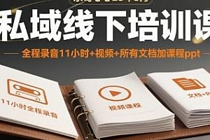 东哥心心私域线下培训课25年8月