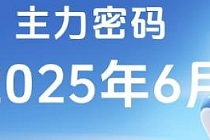 主力密码,助你洞察主力动向,精准把握买卖时机(更新8月)