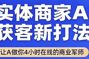 2025年9月实体商家AI获客新打法